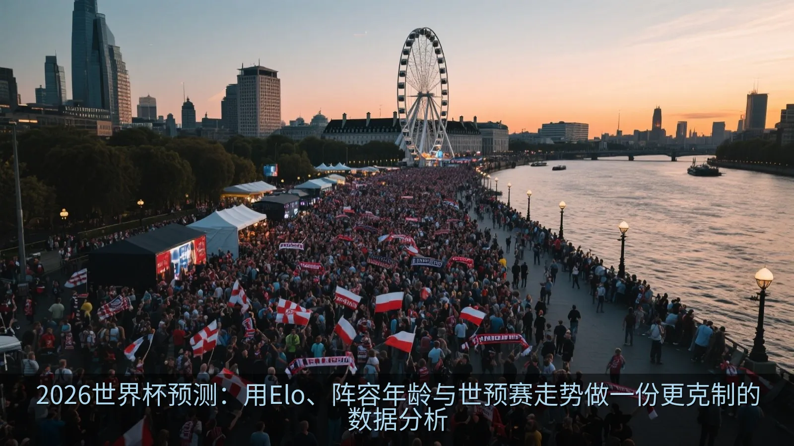 世界杯预测分析图表,展示球队攻防效率、年龄结构和冠军概率区间